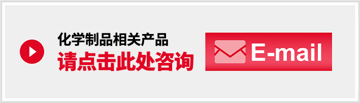 有機材料に関するご相談は、私たちにお任せください!!