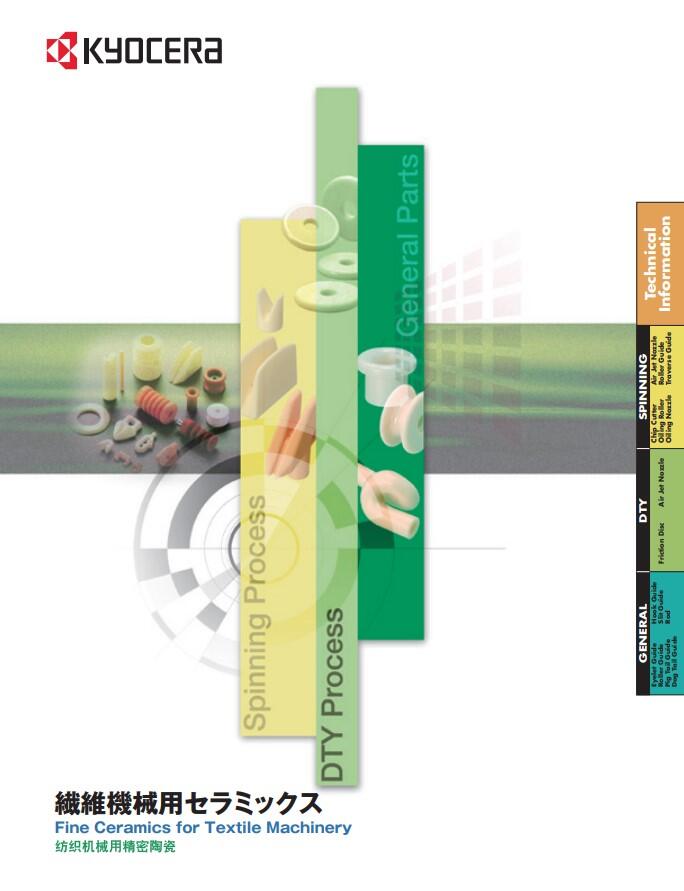 Fine Ceramics for Textile Machinery